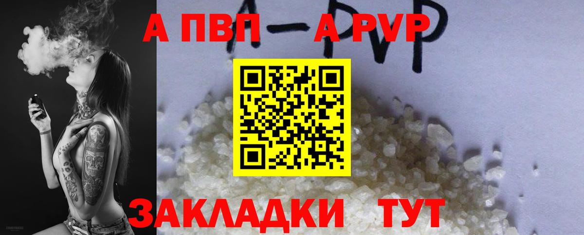 A-PVP Соль Реж