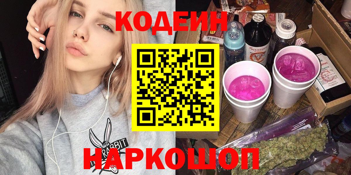 Кодеиновый сироп Lean напиток Lean (лин)  Вход с VPN  Реж 